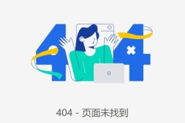 网络用语404是什么梗