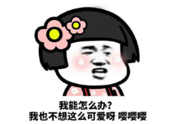 嘤嘤嘤是什么意思？女孩发嘤嘤嘤代表什么