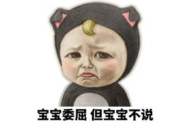 宝宝心里苦是什么梗？怎么幽默回复？