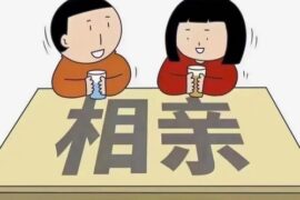 相亲333原则和相亲111原则是什么意思？有没有用