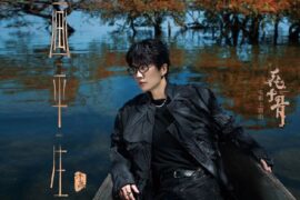 许嵩《画平生》歌词封面图