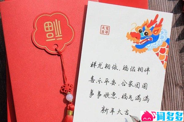 含龙量极高的过年祝福语