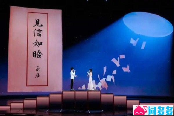 毛不易、单依纯《见信如晤》歌词封面图