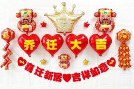 乔迁搬新家大吉大利的祝福语配图