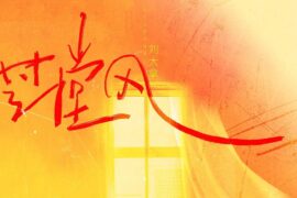 刘大拿《过堂风》歌词封面图