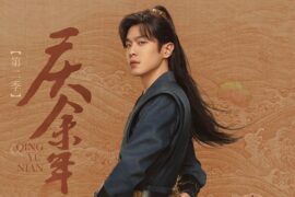 《庆余年2》高清海报封面图台词精选