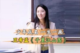 作者何楚涵高清照片-王希孟《千里江山图》：少年成名，一生一画