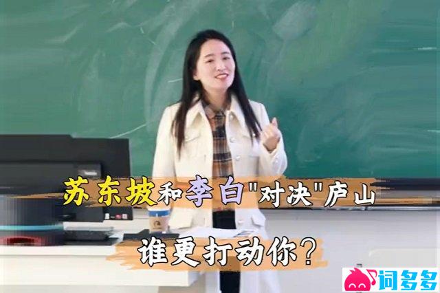 何楚涵博士《苏东坡和李白“对决”庐山，谁更打动你》高清封面图