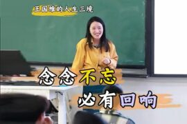 王国维的人生三重境界