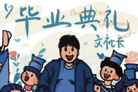 文社长《毕业典礼》歌词高清封面图