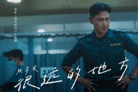 张学友《很远的地方》歌词高清封面图