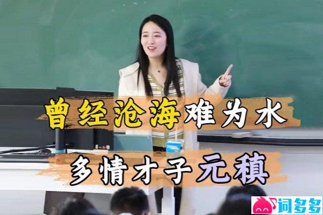 何楚涵博士评多情才子元稹“男人的鬼话不要信”封面图