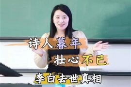 李白去世的真相：诗人暮年，壮心不已