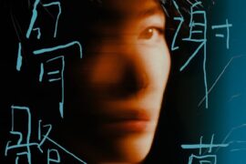 陈昊宇《骨骼谢幕》歌词封面图