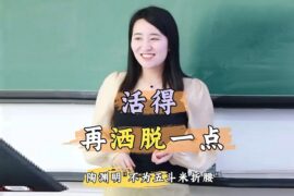 活得再洒脱一点，陶渊明”不为五斗米折腰“