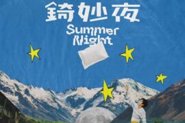 范世錡《浸泡在深海》歌词封面图