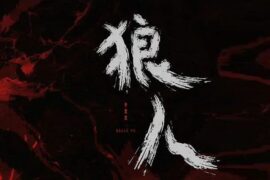 于文文新歌《狼人》歌词封面图