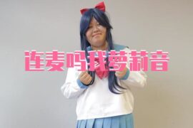 连麦吗我萝莉音梗图表情包