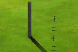 方大同《才二十三》歌词封面图