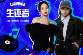 万妮达、SHarK《生还者》歌词及赏析