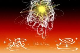 汪苏泷《藏星》歌词表达及评论