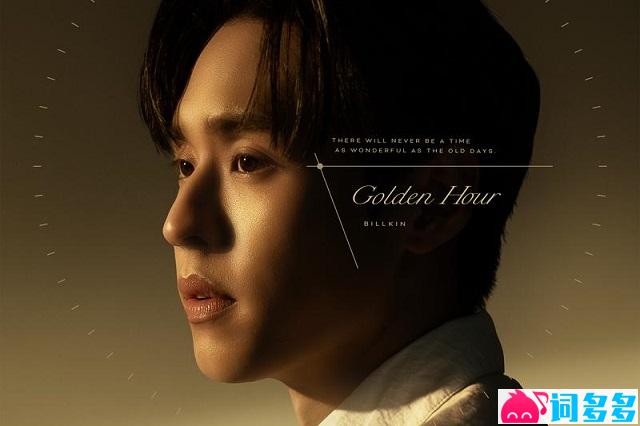 Billkin《Golden Hour》歌词完整版