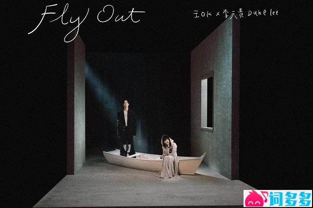 《Fly Out》歌词表达及评论赏析