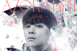 尤长靖《是你想成为的大人吗》歌词表达及评论赏析