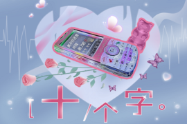 褚晨茜、你的九儿《十个字》歌词完整版