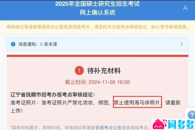 2024年考研禁用海马体照片公告截图