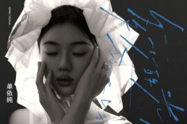 单依纯《多少的光阴》歌词完整版