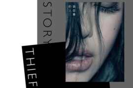 张惠妹《身后》完整版歌词