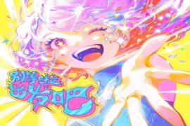 张碧晨《别等啦，出发吧》歌词及赏析