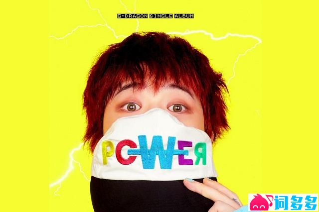 G-DRAGON《POWER》歌词表达及评论