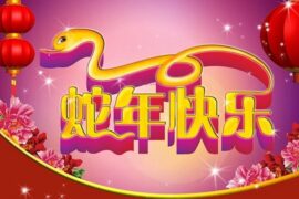 巳巳如意，2025年蛇年新春祝福语图片1