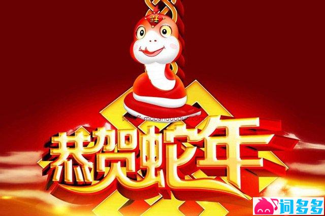 巳巳如意，2025年蛇年新春祝福语图片2