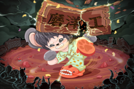 李昊《磨洋工》歌词完整版