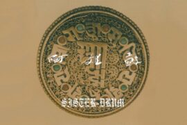 朱哲琴《阿姐鼓》歌词表达及评论赏析