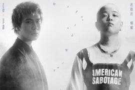 木马乐队《赶路的蝴蝶》歌词完整版