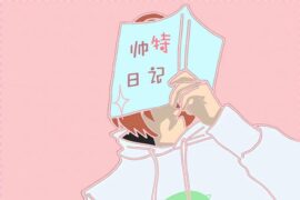 银河系长《帅特日记》歌词及评论