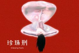 魏如萱《怪奇的珍珠》歌词完整版