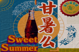 旅行新蜜蜂《甘暑么》歌词及评论