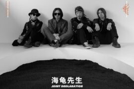 海龟先生《在去而不返以先》完整版歌词