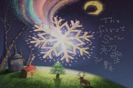 鹭卓《初雪》完整版歌词