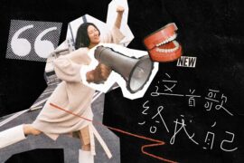 阿肆《这首歌给我自己》歌词及赏析