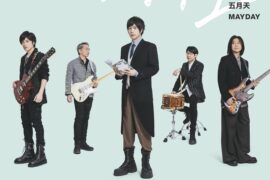 五月天《任性》歌词封面图