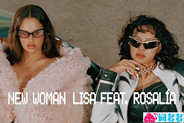 LISA、ROSALÍA《New Woman》歌词表达及评论赏析