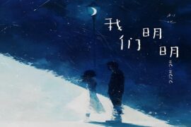 LBI利比《我们明明》完整版歌词