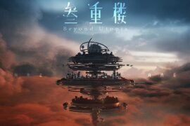 时代少年团《楼外楼》歌词完整版