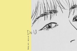 黄子弘凡《Do U》歌词及评论